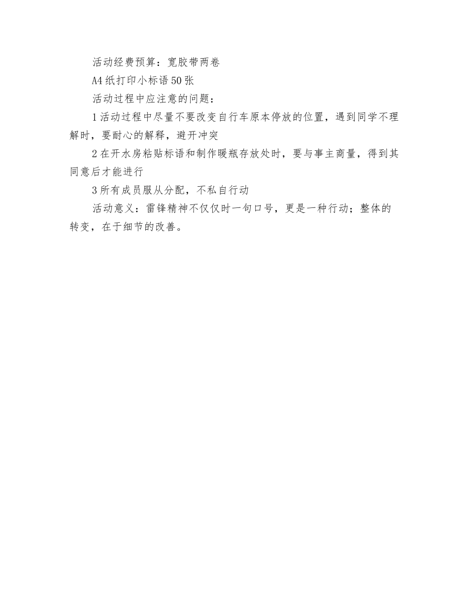 2024年度党员民主评议自我鉴定与2024年雷锋月活动策划书汇编_第3页