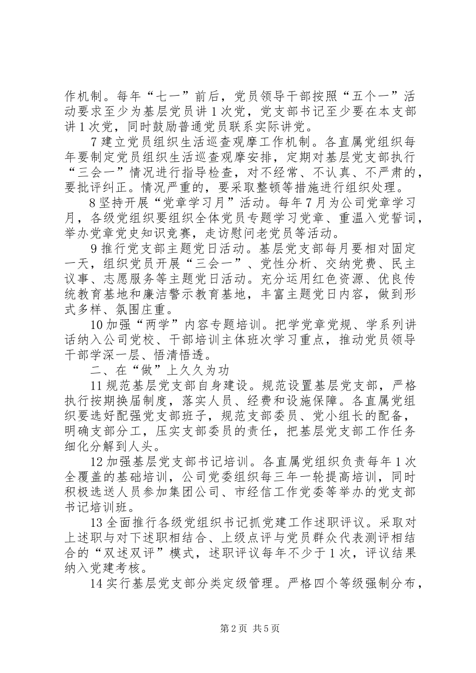企业推进“两学一做”学习教育常态化规章制度化任务清单_第2页