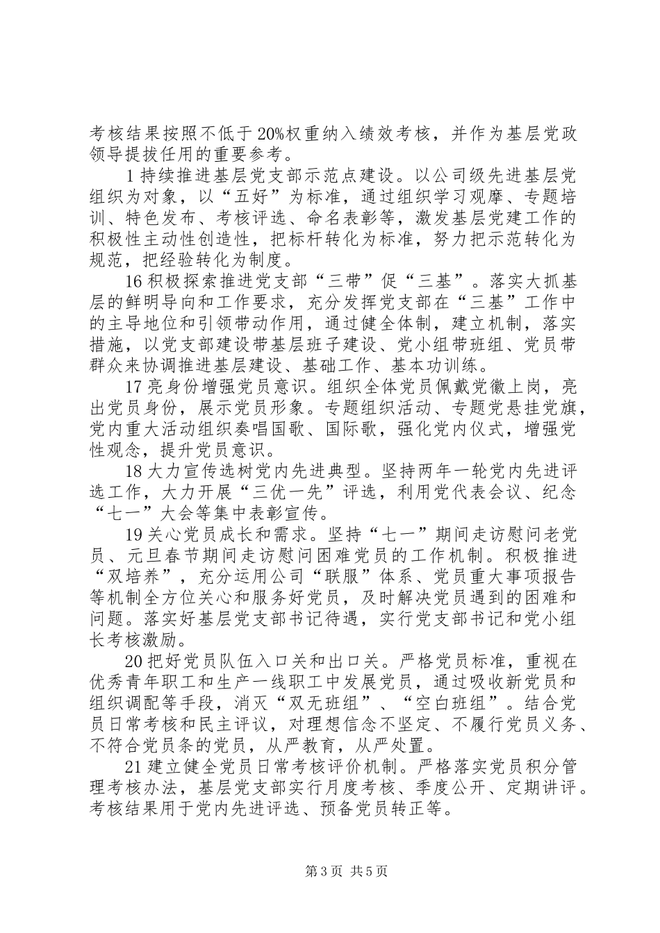 企业推进“两学一做”学习教育常态化规章制度化任务清单_第3页