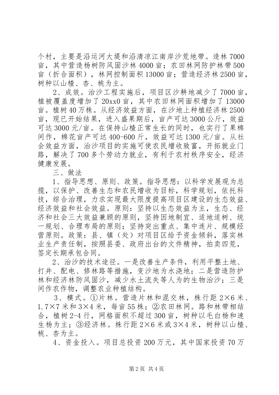 某县防沙治沙工作汇报 _第2页