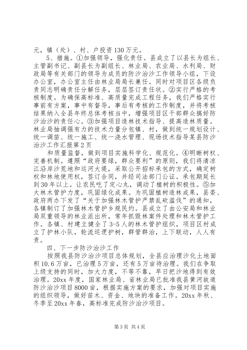某县防沙治沙工作汇报 _第3页