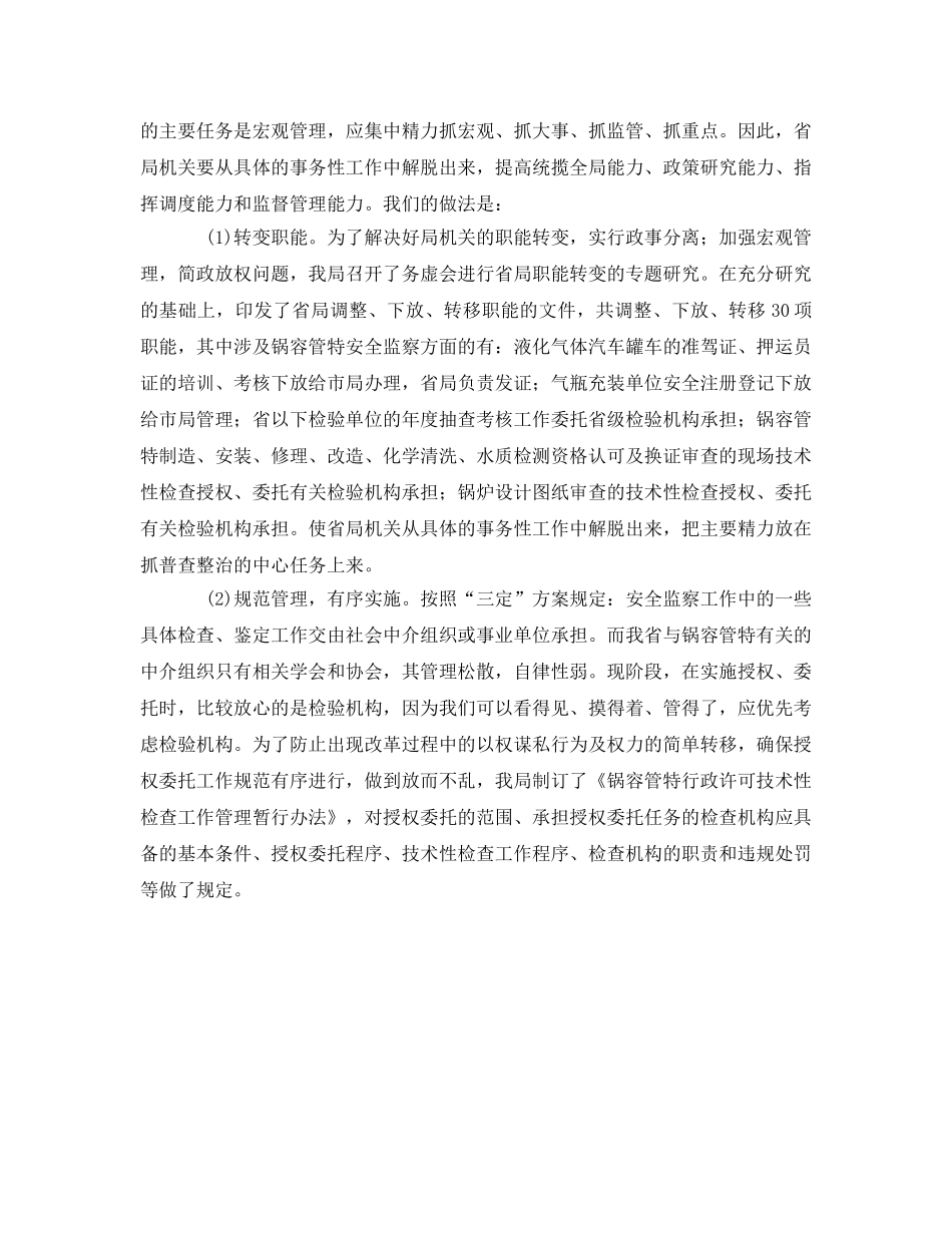 《安全管理》之转变职能 改革创新增强安全监察工作的有效性 _第2页