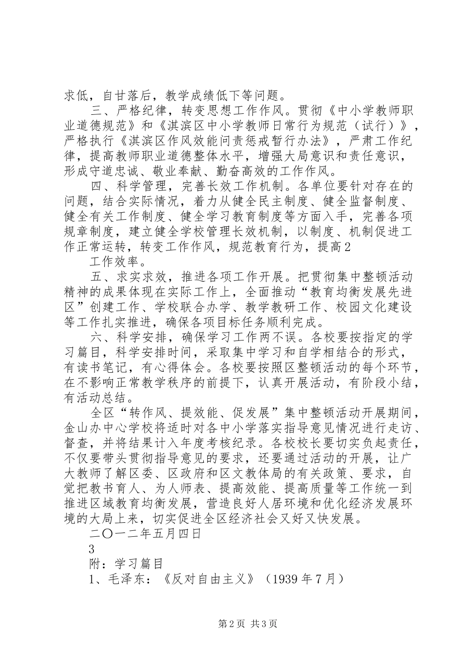 转作风提效能工作汇报 _第2页