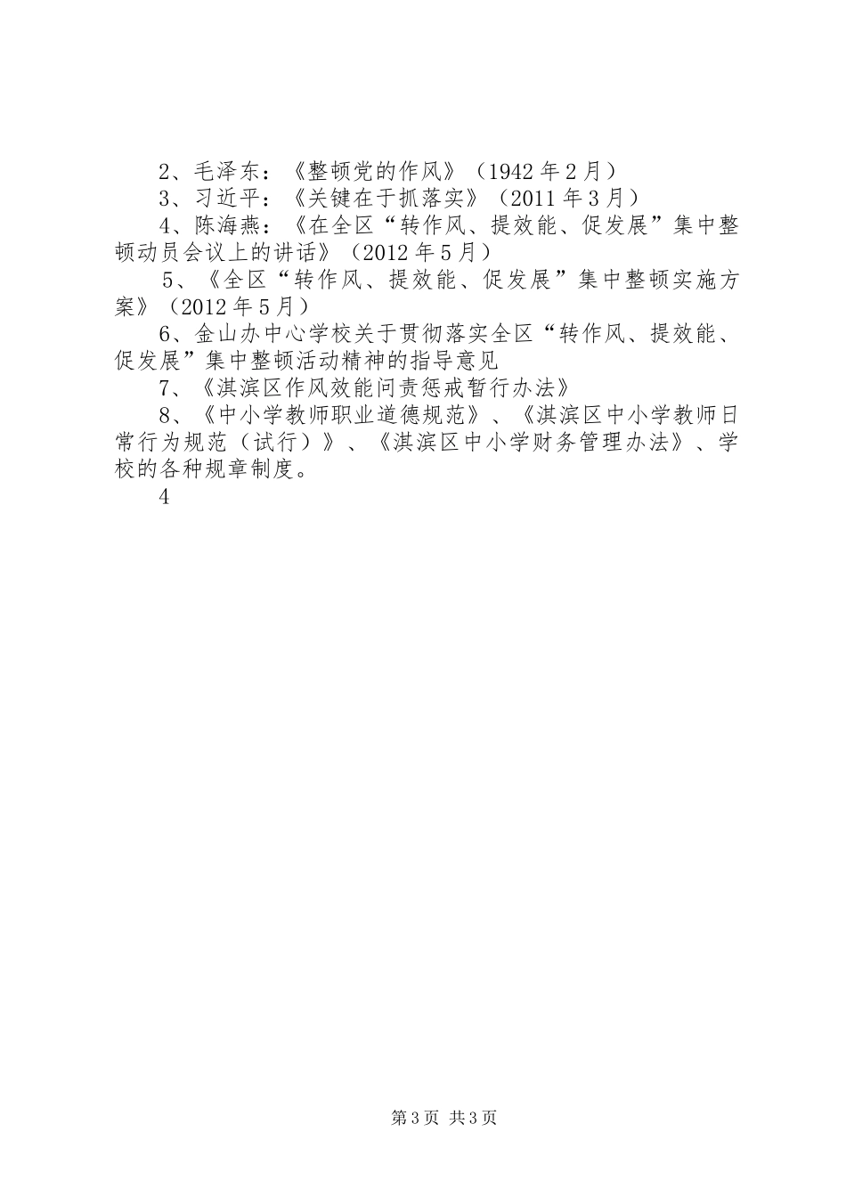 转作风提效能工作汇报 _第3页