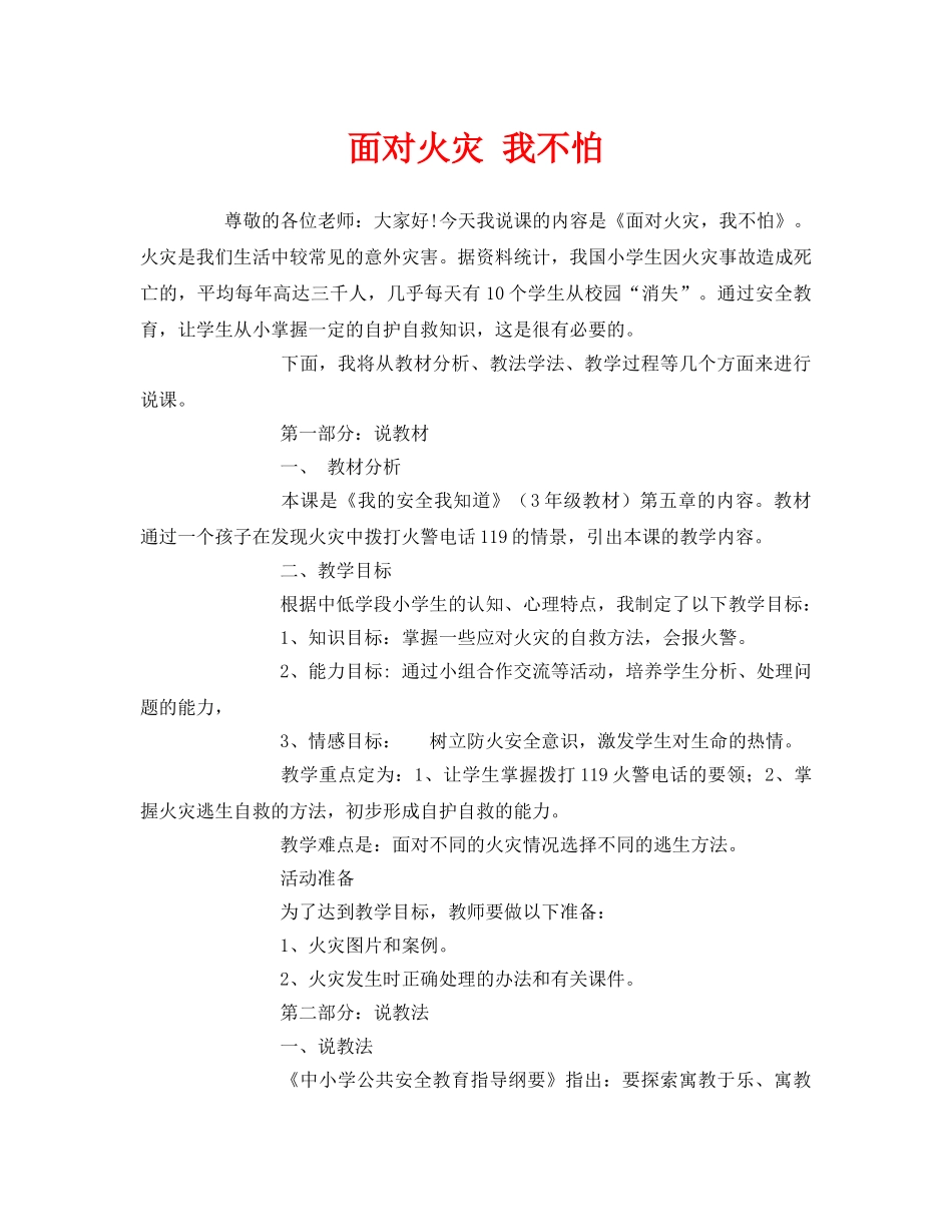 《安全管理文档》之面对火灾 我不怕 _第1页