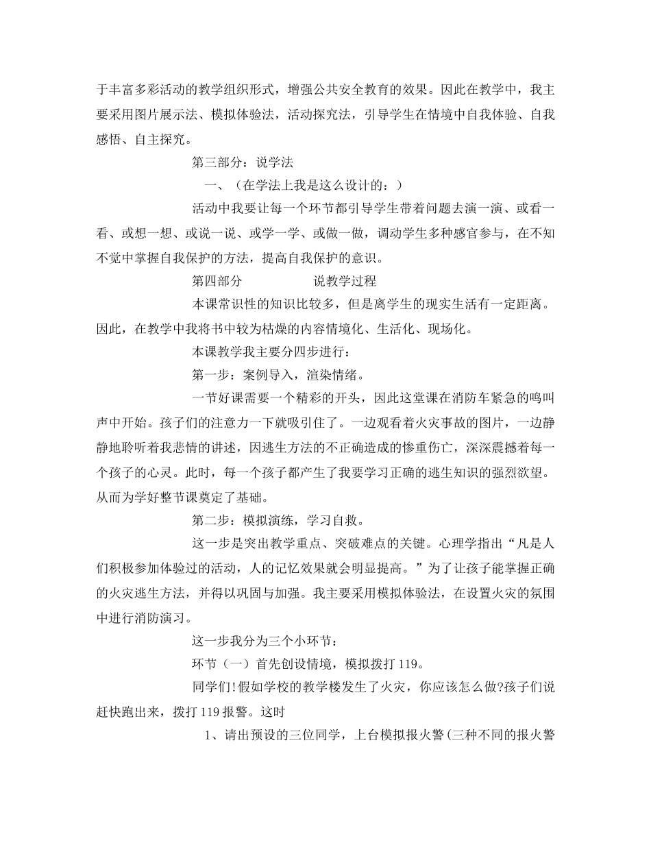 《安全管理文档》之面对火灾 我不怕 _第2页