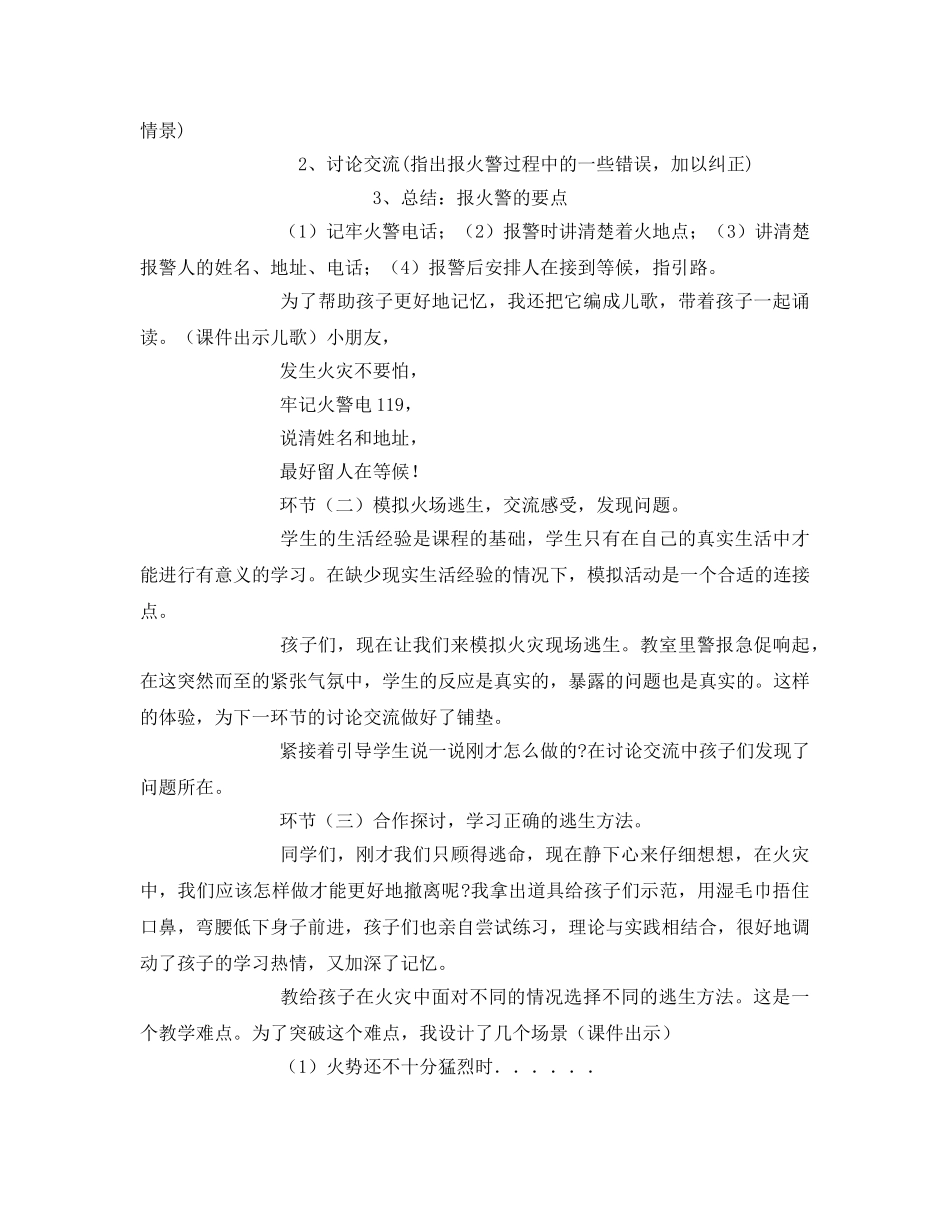 《安全管理文档》之面对火灾 我不怕 _第3页