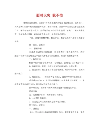 《安全管理文档》之面对火灾 我不怕 