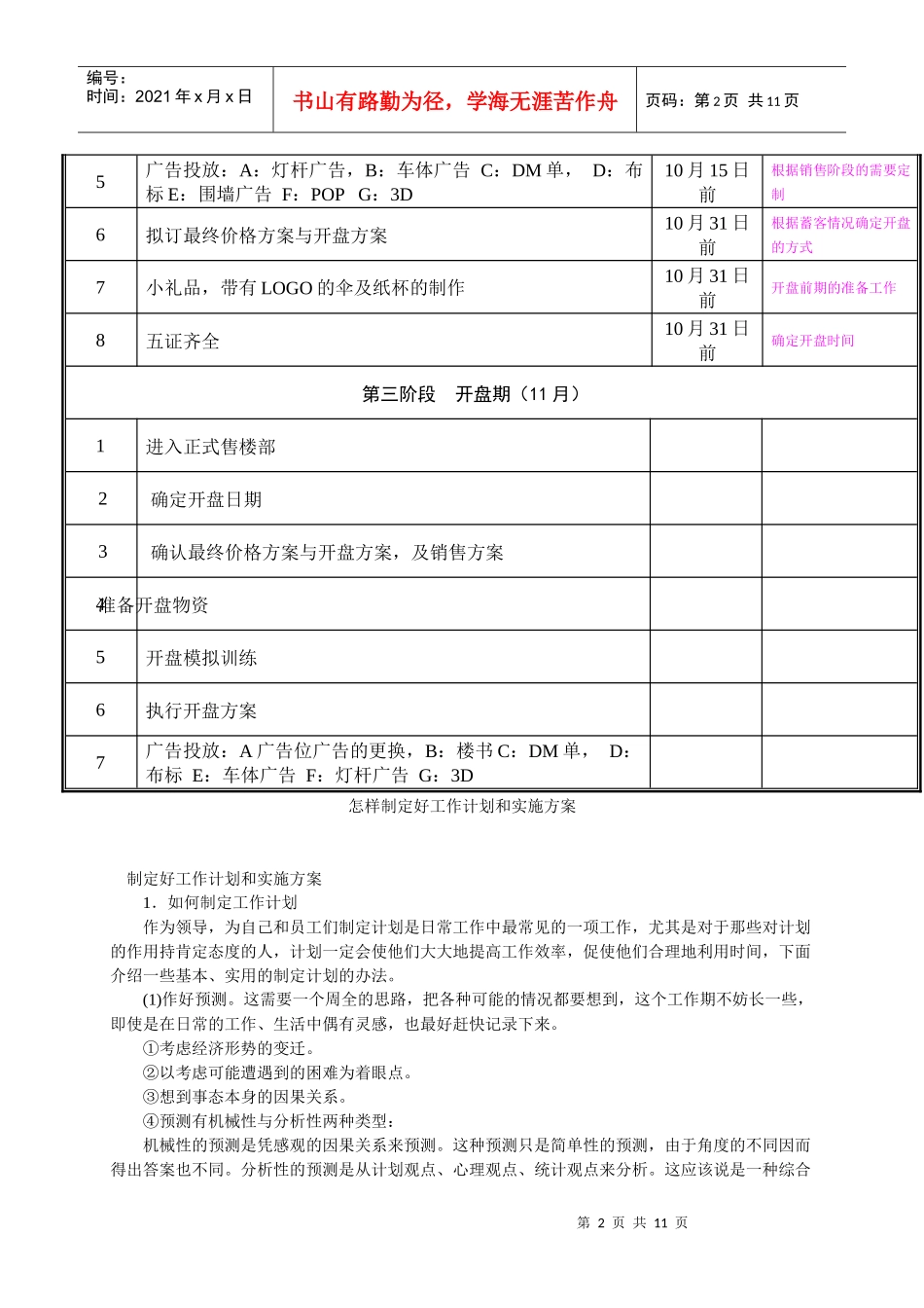 阶段性工作计划1_第2页