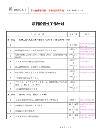 阶段性工作计划1