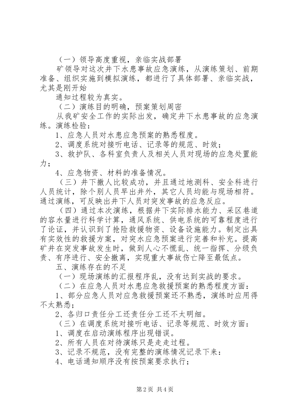 水害应急演习报告 _第2页