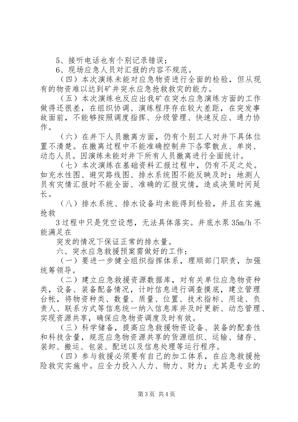 水害应急演习报告 _第3页