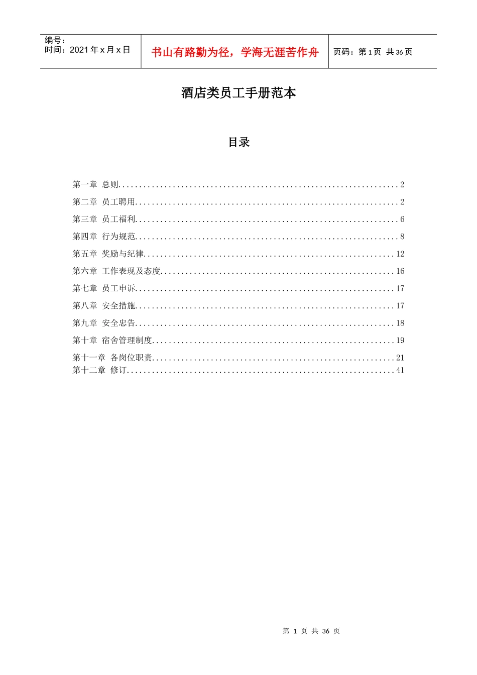 酒店类员工手册(范本)_第1页