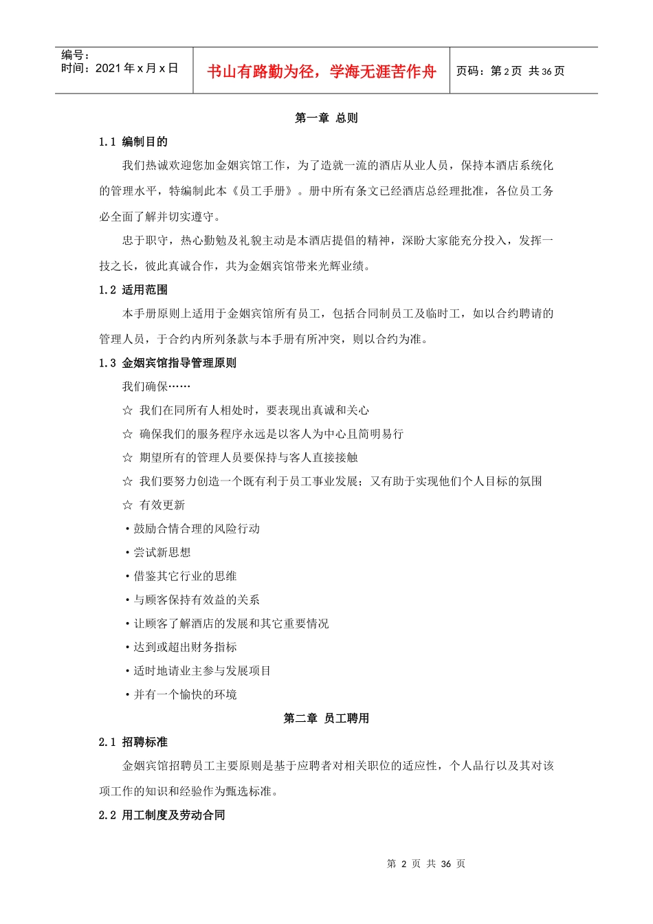 酒店类员工手册(范本)_第2页