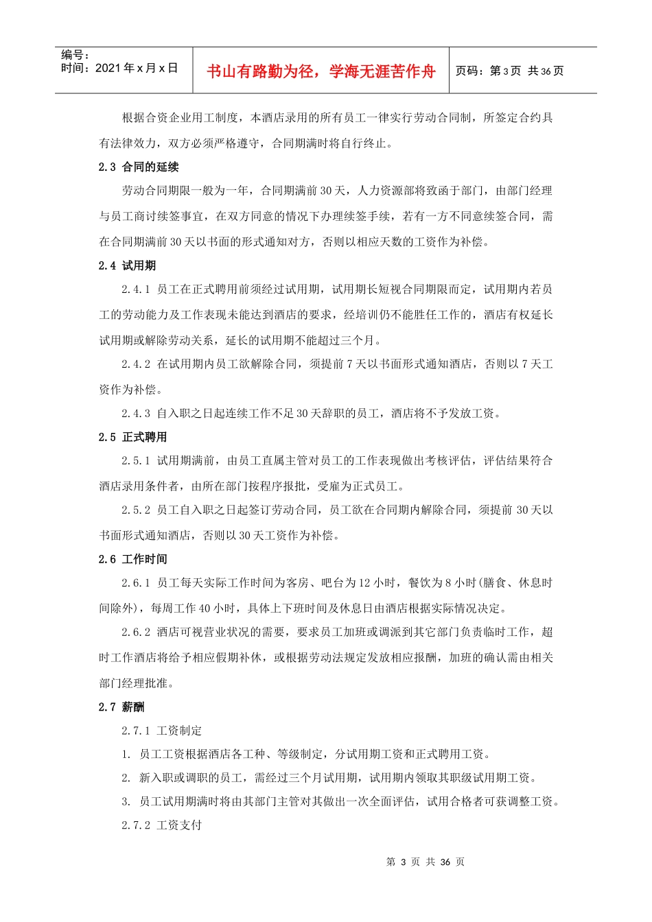 酒店类员工手册(范本)_第3页