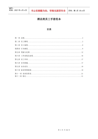 酒店类员工手册(范本)