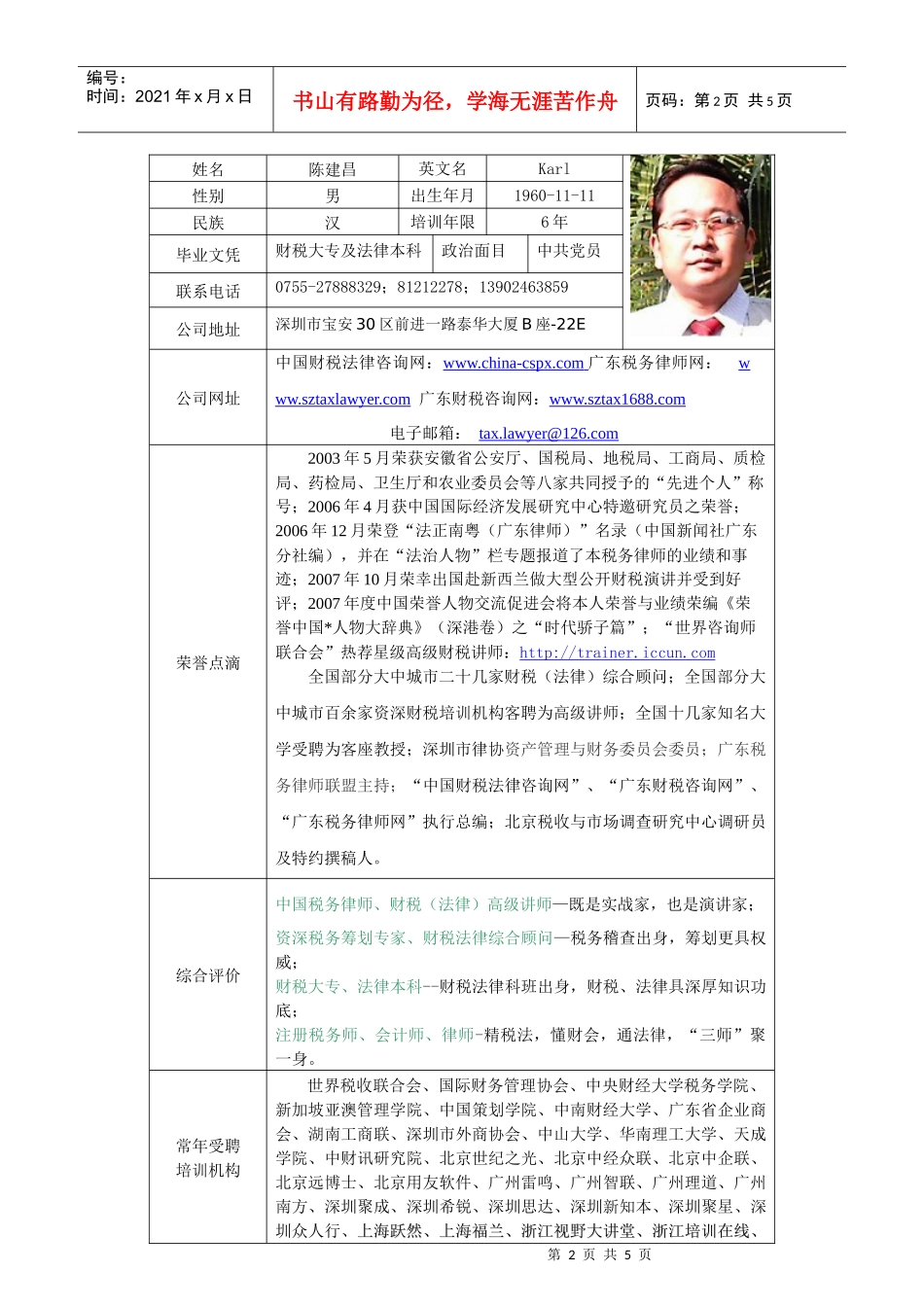高级财税讲师--陈建昌先生简介_第2页