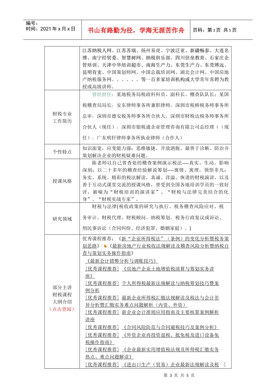 高级财税讲师--陈建昌先生简介_第3页