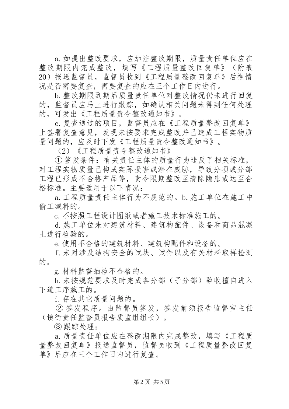 监督文书签发规章制度_第2页