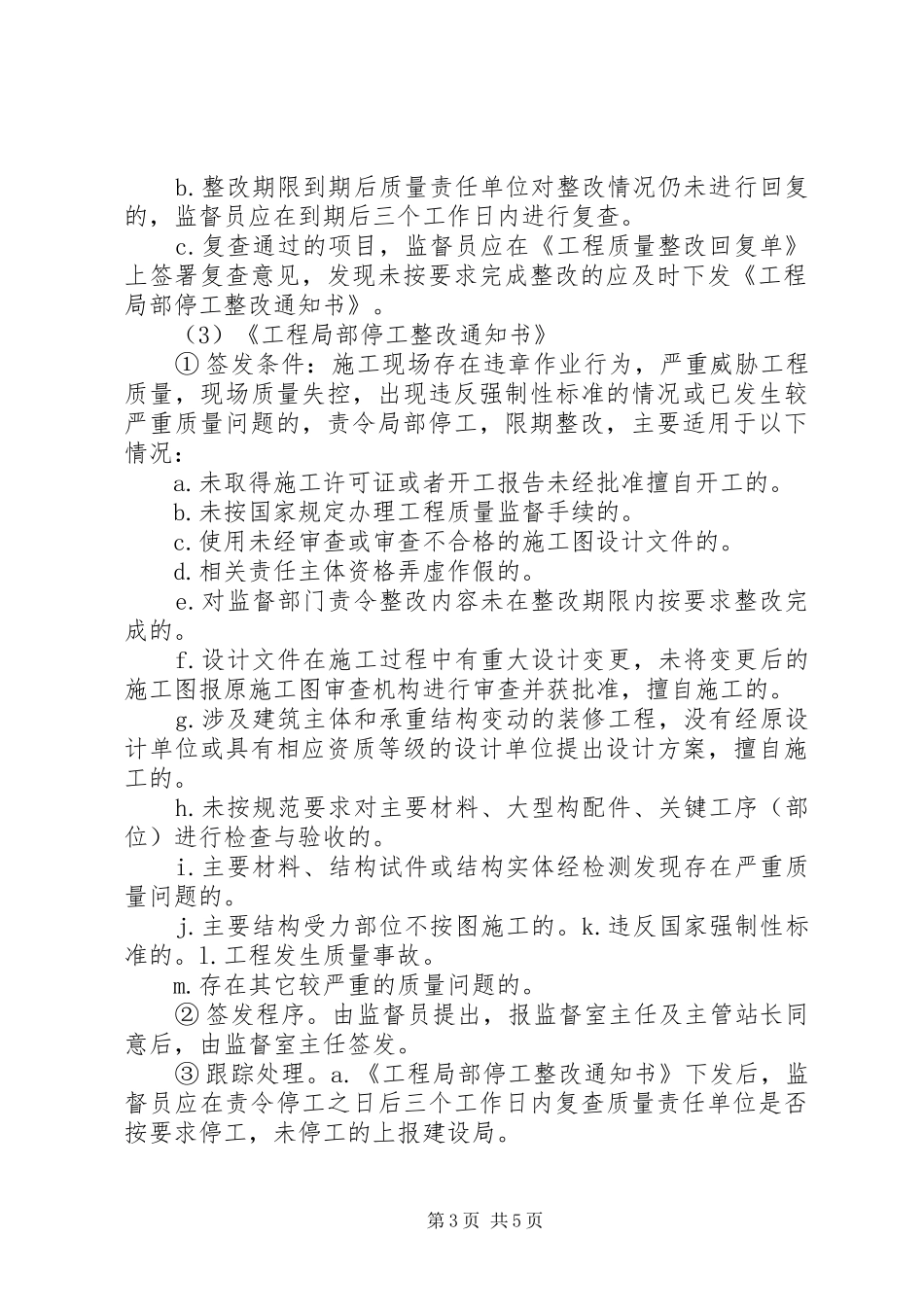 监督文书签发规章制度_第3页