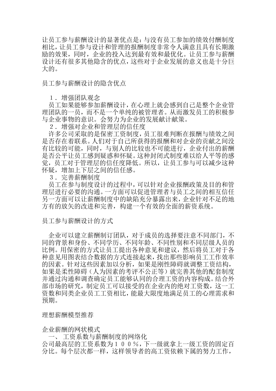 薪酬设计的原则与方式_第2页