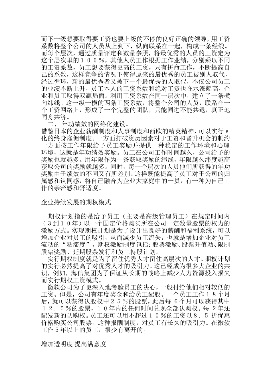 薪酬设计的原则与方式_第3页