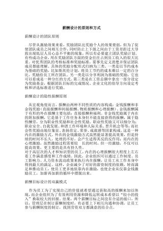 薪酬设计的原则与方式