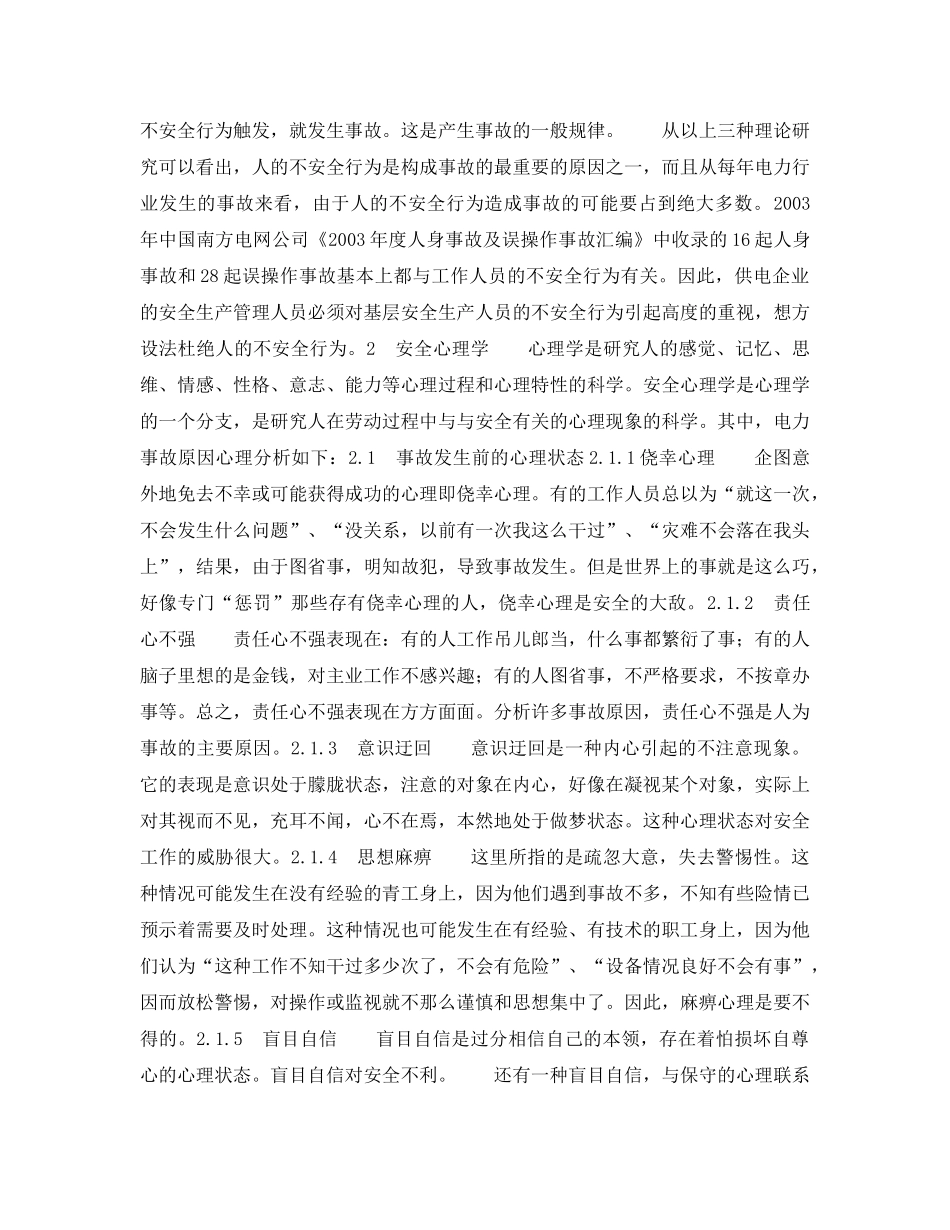 《安全管理论文》之浅议供电企业的安全工作的人本管理 _第2页