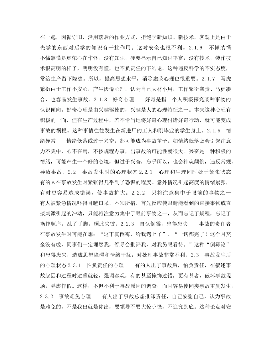 《安全管理论文》之浅议供电企业的安全工作的人本管理 _第3页