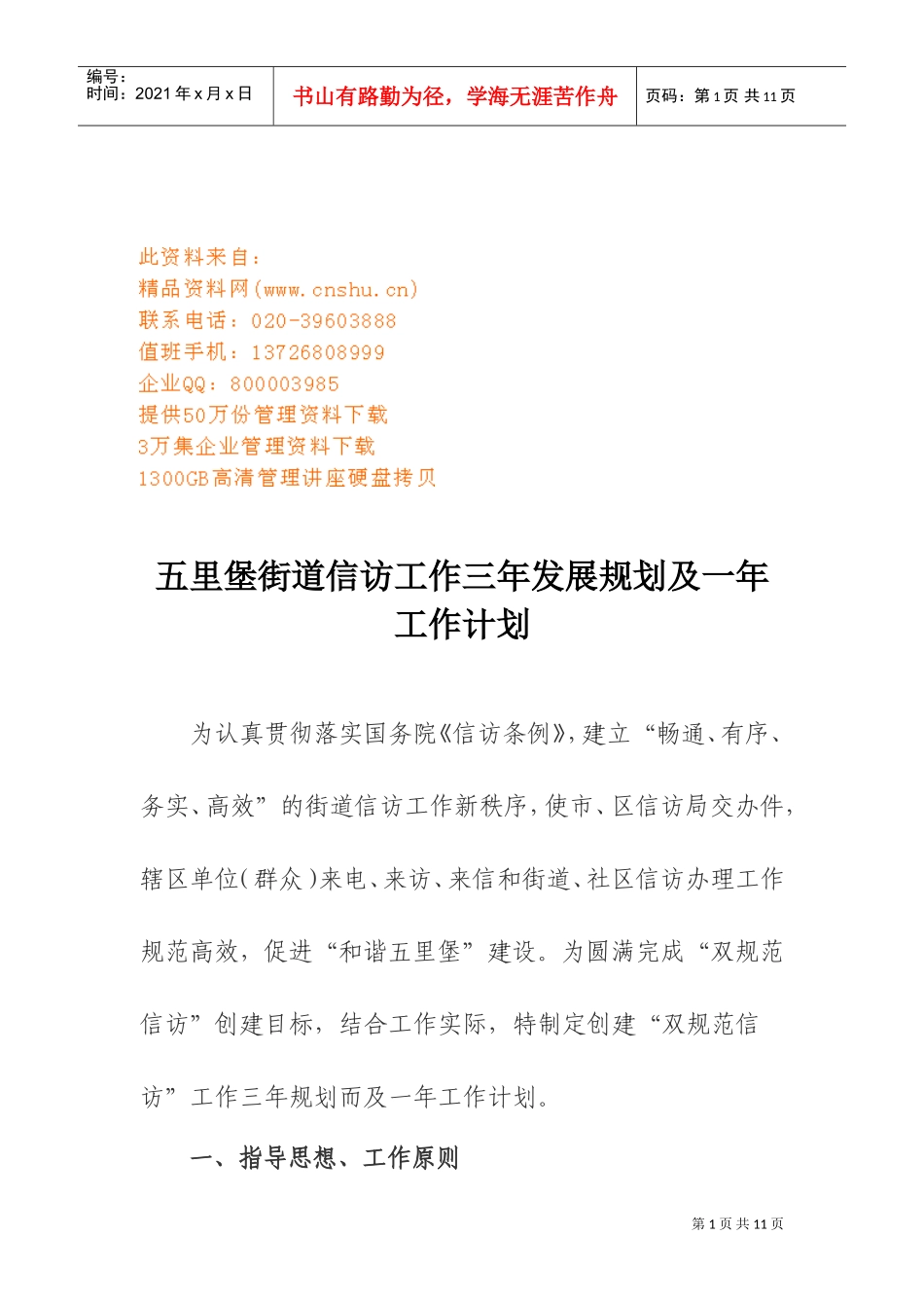 街道信访工作规划与工作计划_第1页