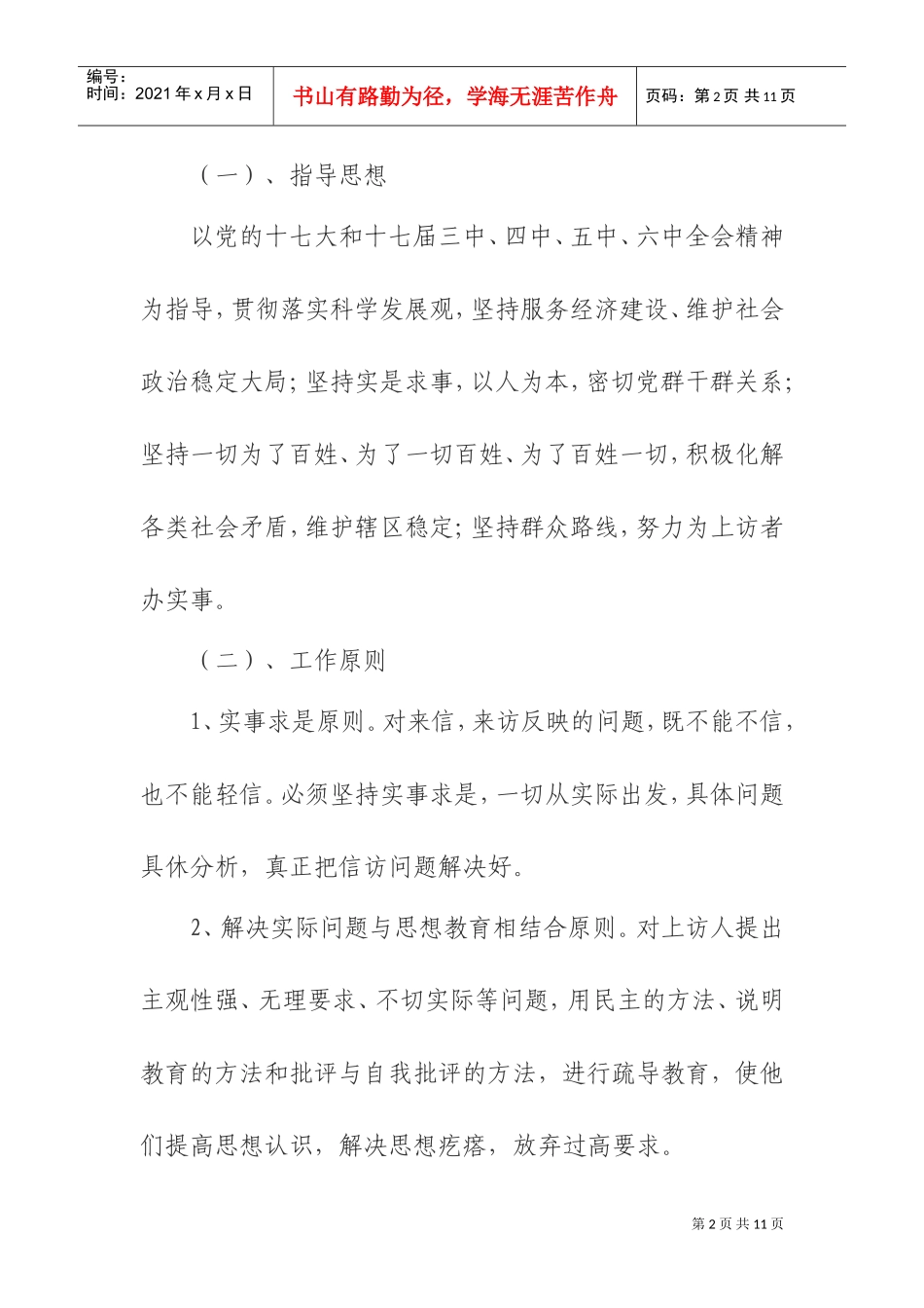 街道信访工作规划与工作计划_第2页