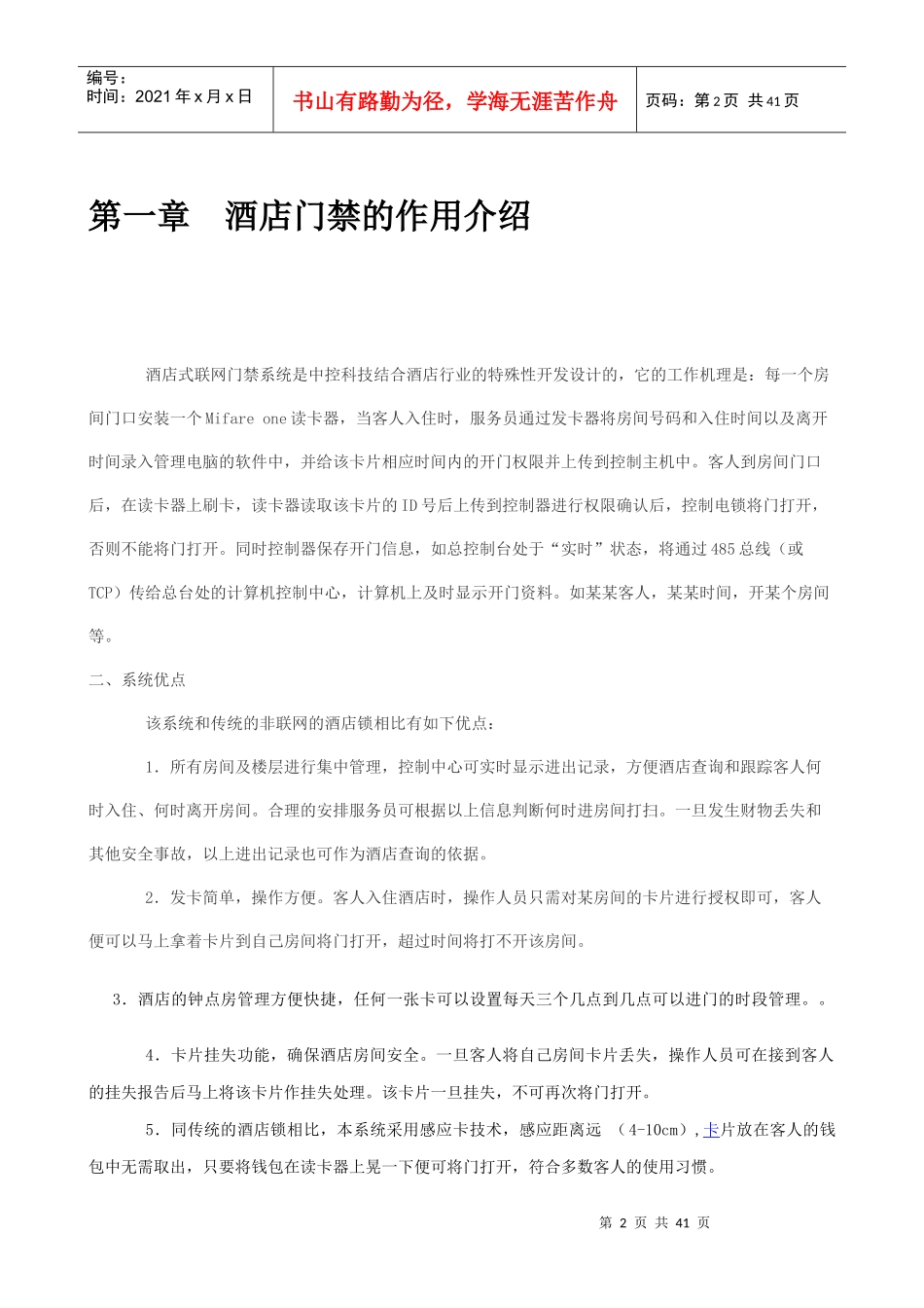 酒店门禁考勤管理系统解决方案_第2页