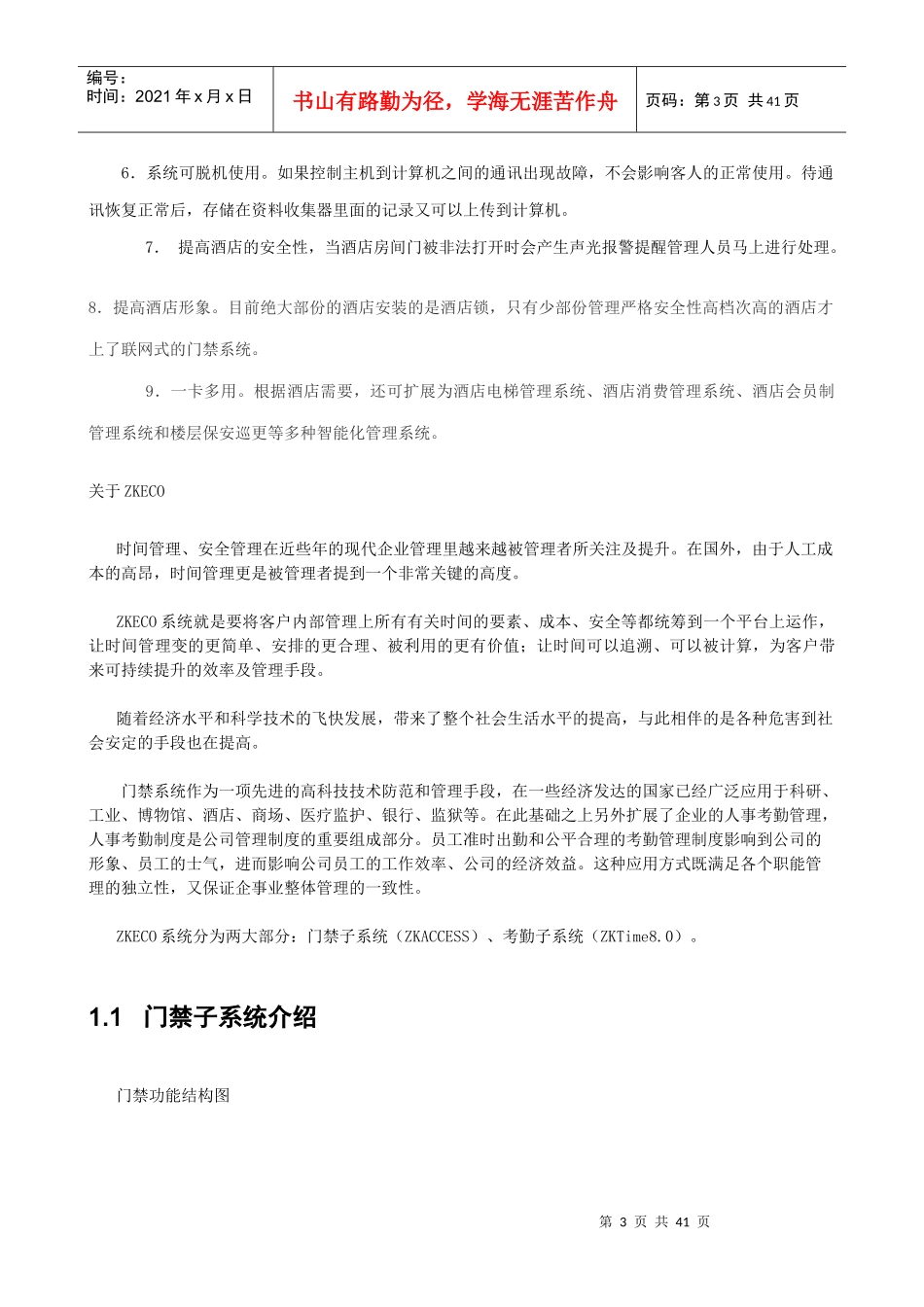 酒店门禁考勤管理系统解决方案_第3页