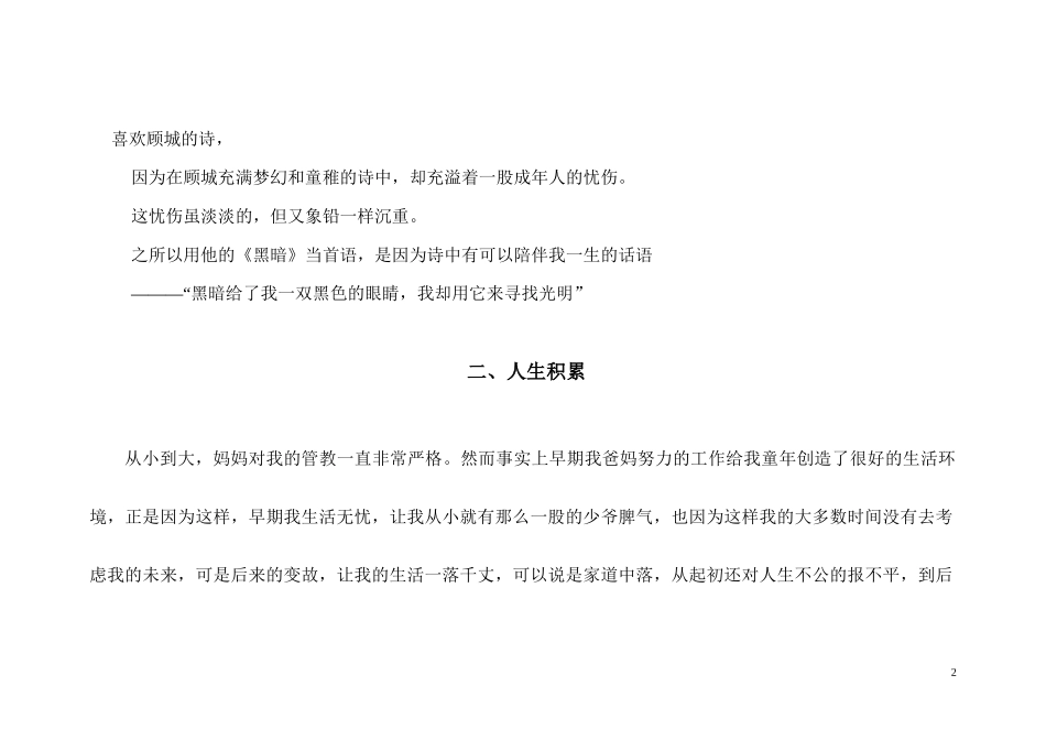 职业生涯规划书 修_第2页