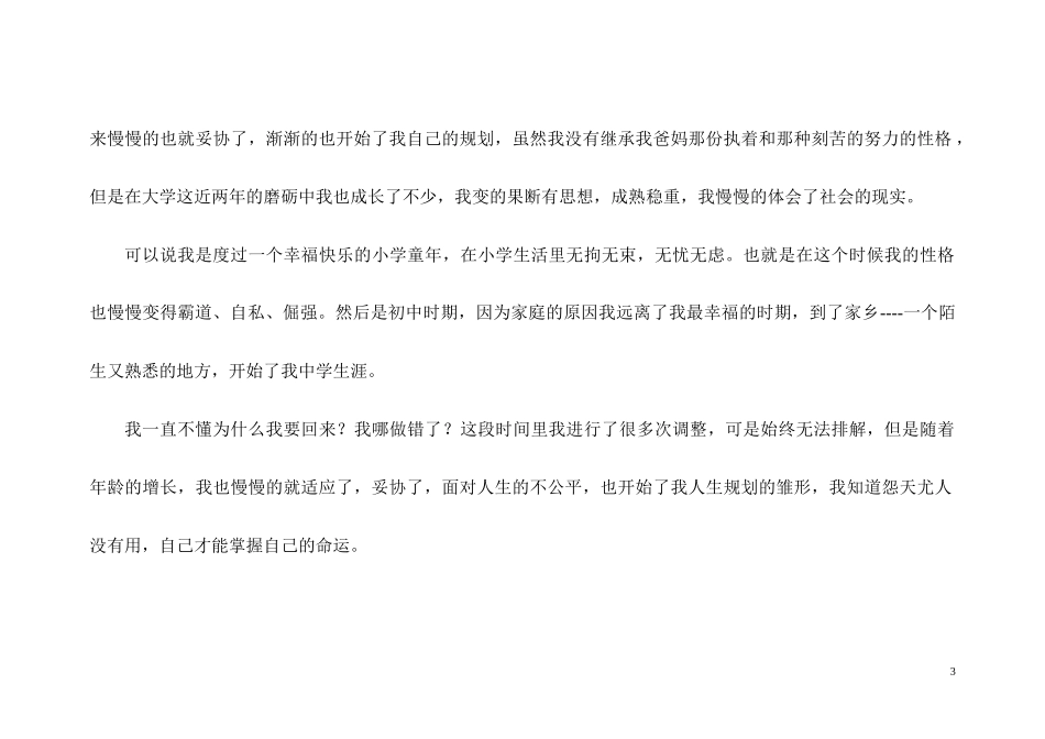 职业生涯规划书 修_第3页