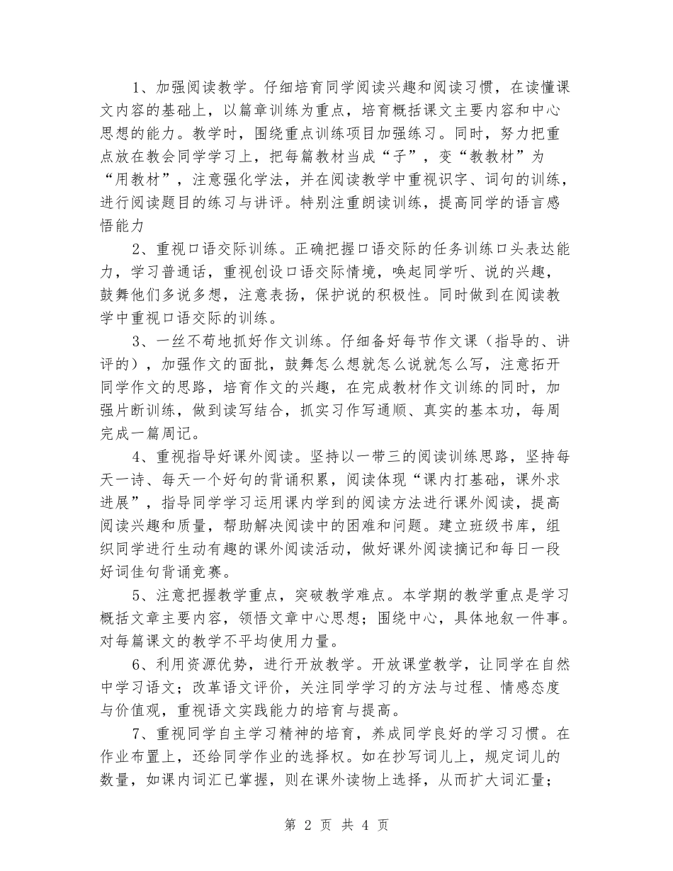 2024-2024年第二学期六年级语文学科工作计划_第2页