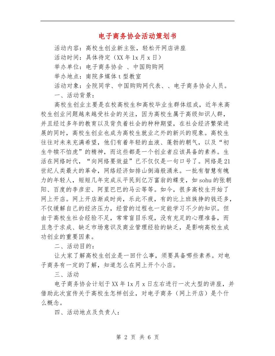 电子商务协会活动策划书_第2页