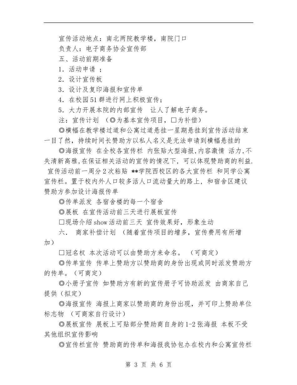 电子商务协会活动策划书_第3页