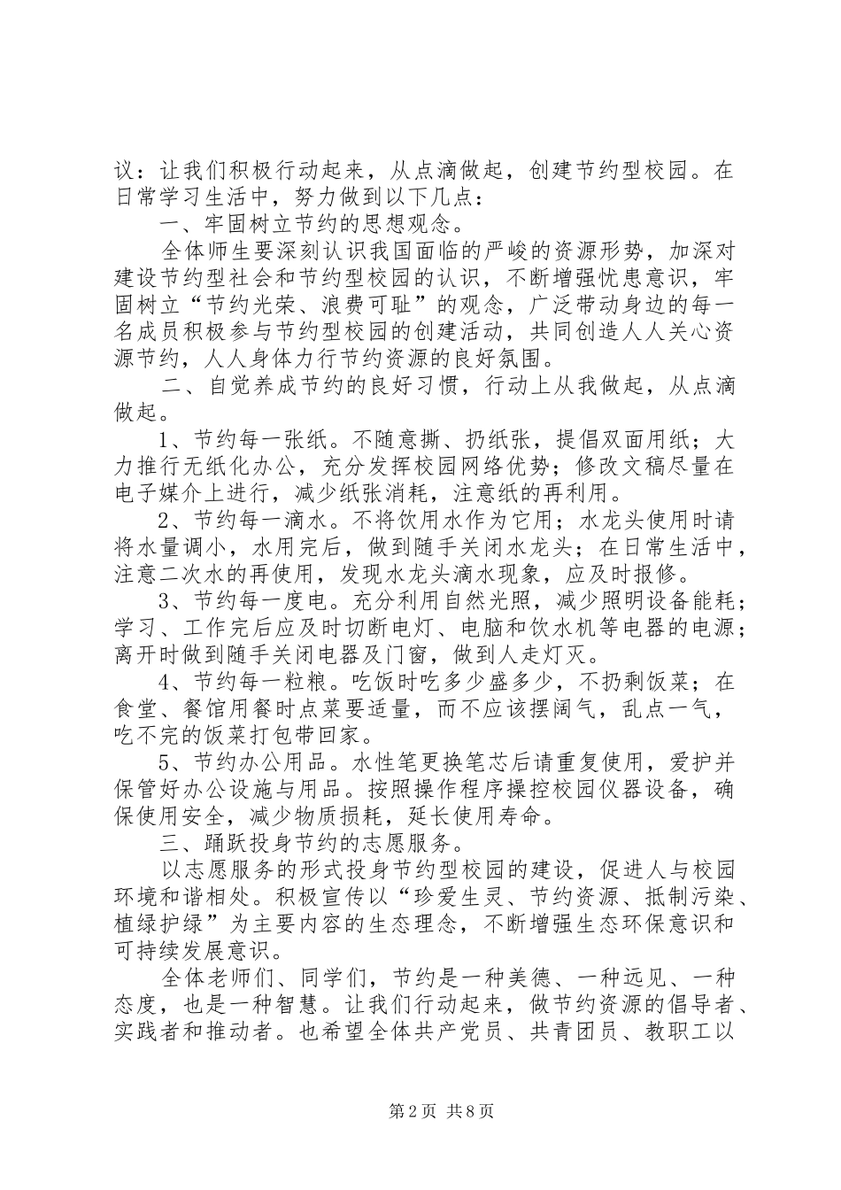节约型校园倡议书范文_第2页