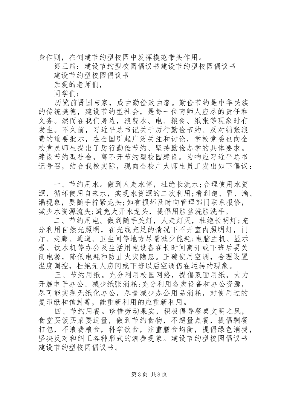 节约型校园倡议书范文_第3页
