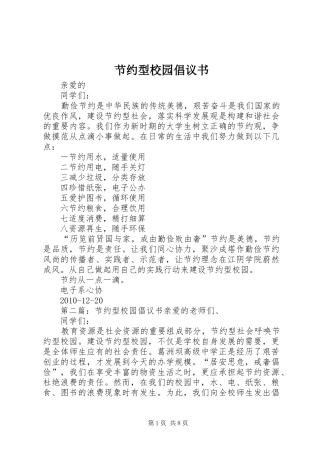 节约型校园倡议书范文