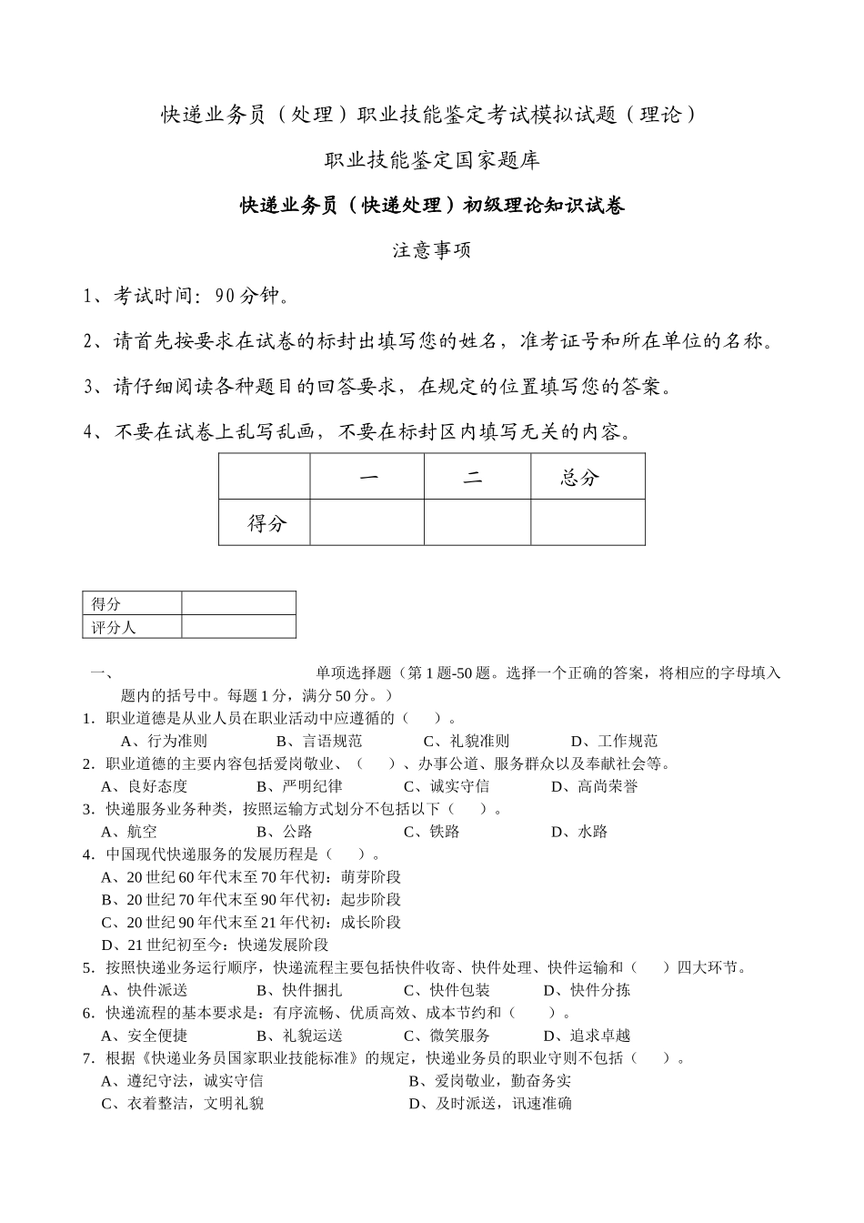 ha快递业务员职业技能鉴定考试模拟试题_第1页