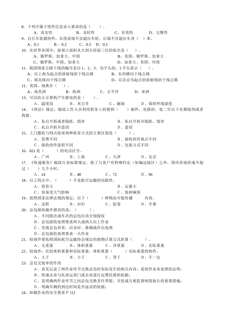 ha快递业务员职业技能鉴定考试模拟试题_第2页