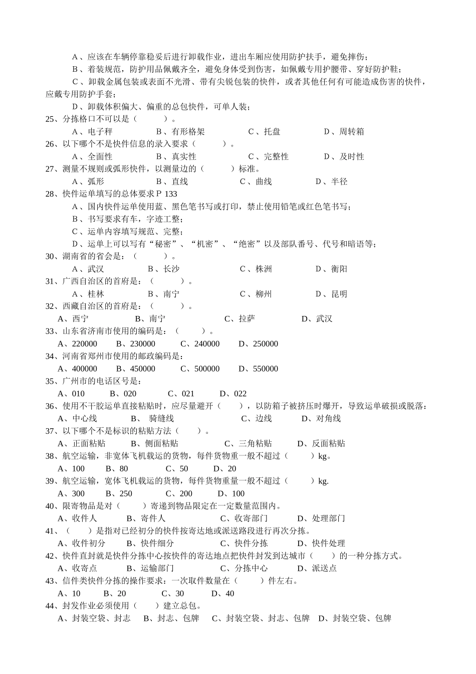 ha快递业务员职业技能鉴定考试模拟试题_第3页