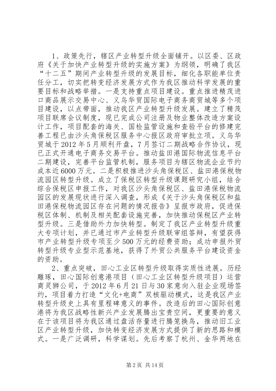 区经济促进局工作报告 _第2页