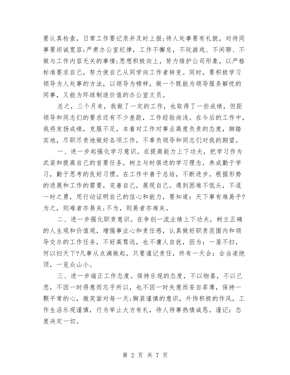 2024年办公室内勤年终总结与2024年办公室半年工作总结2汇编_第2页