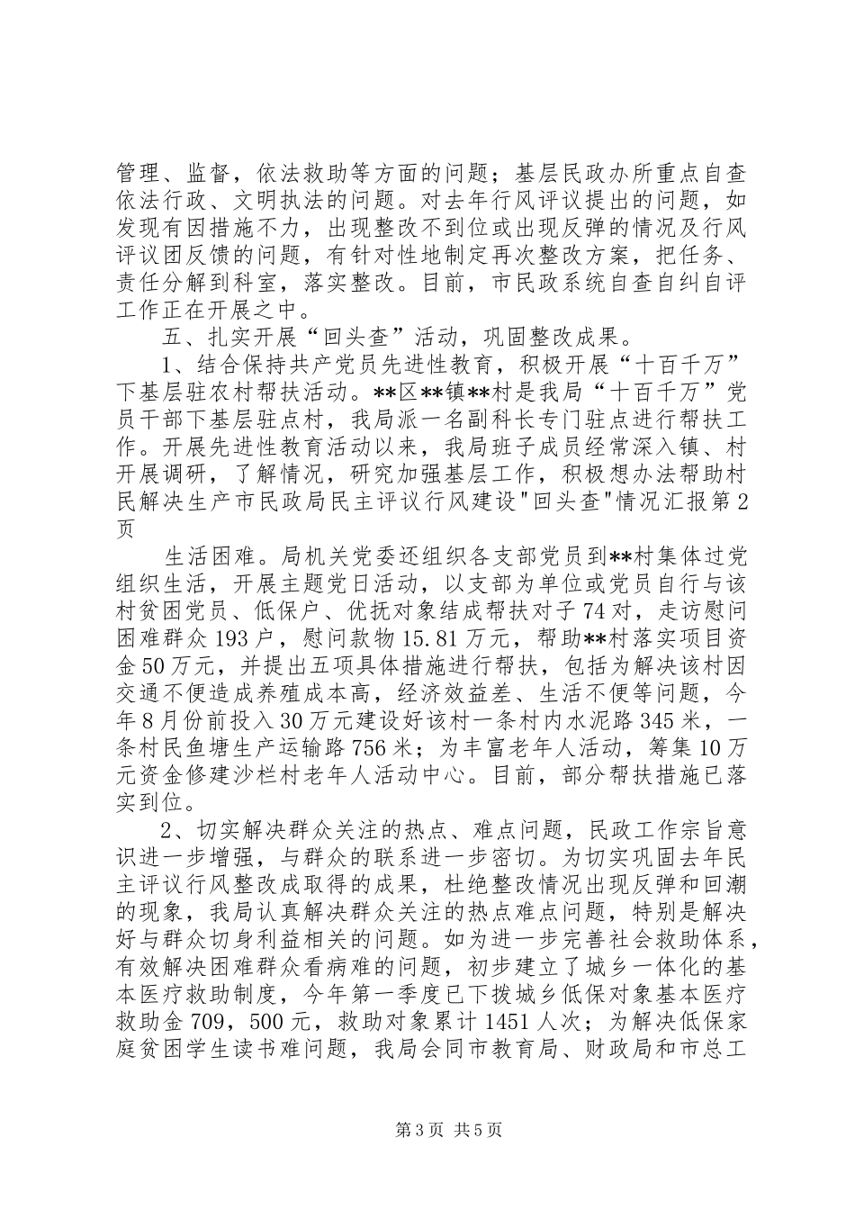 市民政局民主评议行风建设-回头查-情况汇报 _第3页