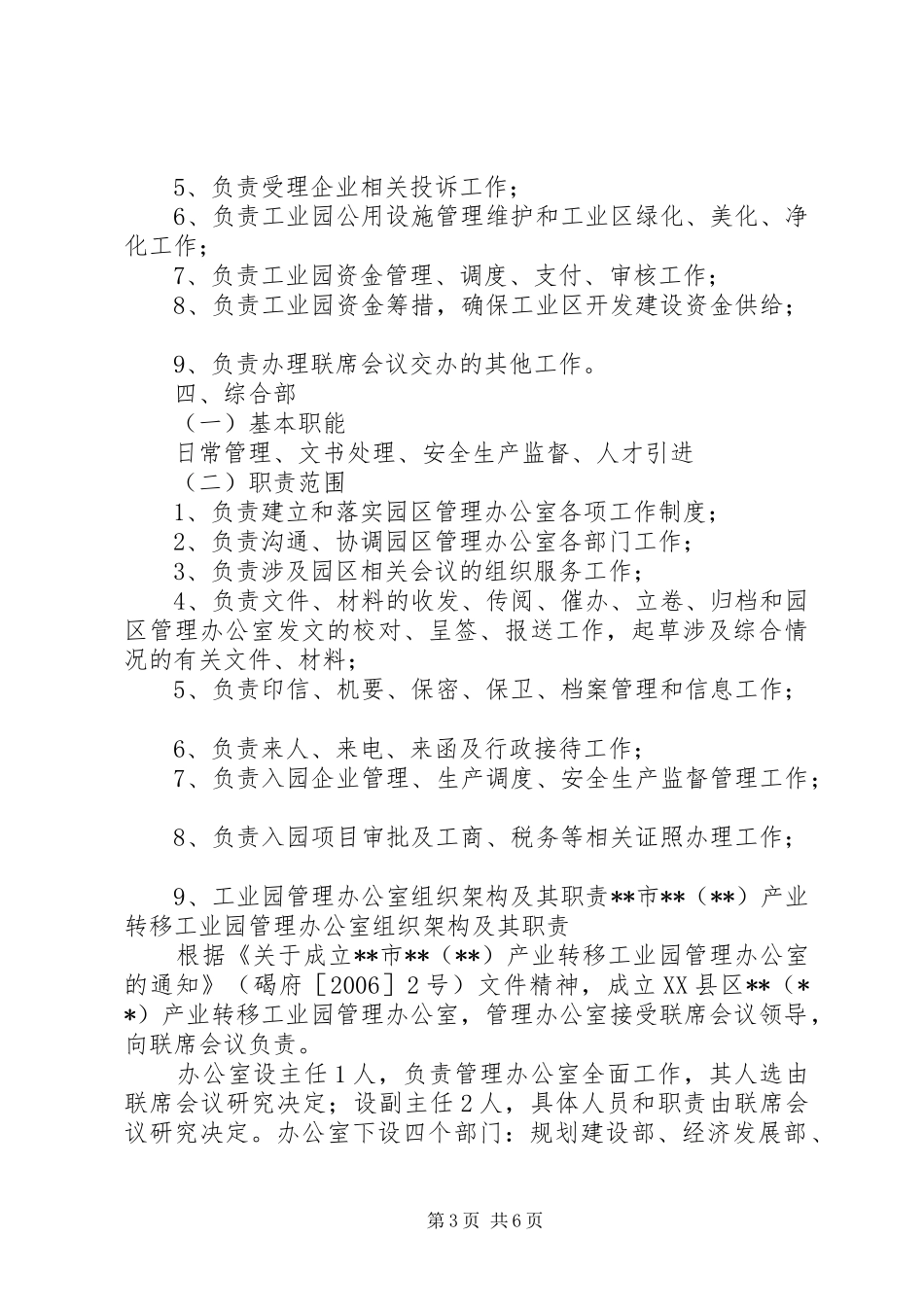 工业园管理办公室组织架构及其职责要求 _第3页
