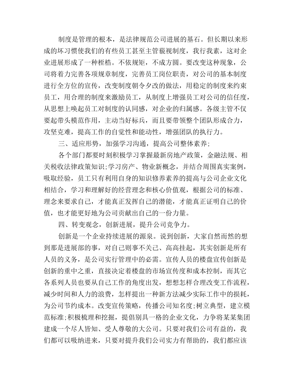 金融公司年会领导发言稿范文_第3页