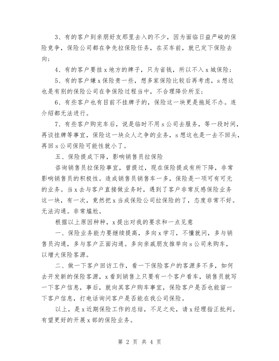 2024年汽车销售业务员个人总结范文与2024年汽车销售个人工作计划范文汇编_第2页